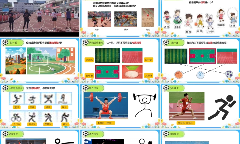 湘美版小学美术一年级下册-课时课件-四4.比赛开始了.pptx