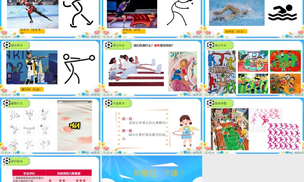 湘美版小学美术一年级下册-课时课件-四4.比赛开始了.pptx