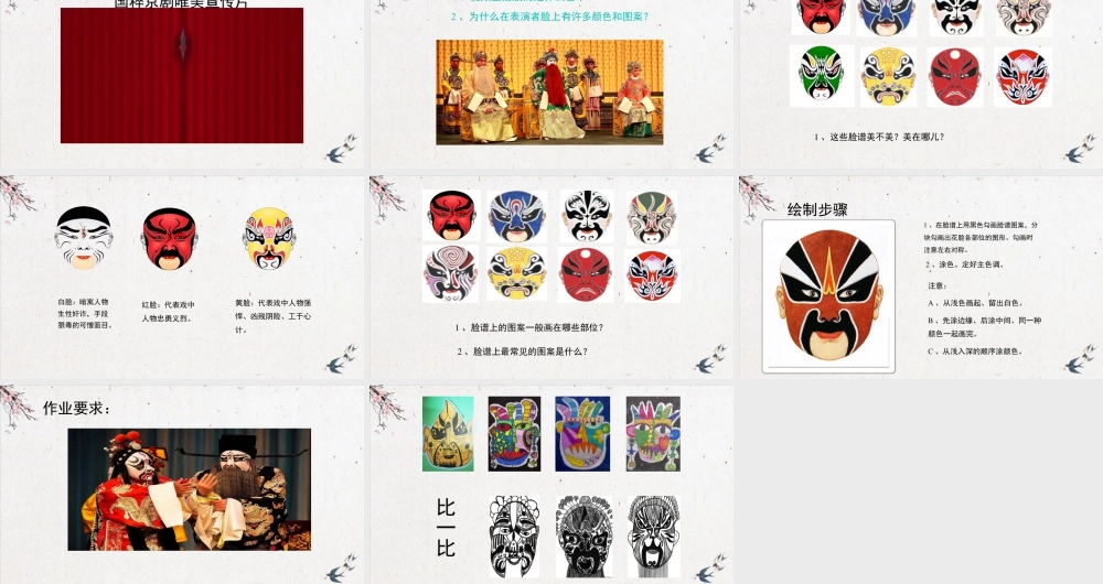 湘美版小学美术六年级下册-《唱大戏》名师课件.pptx