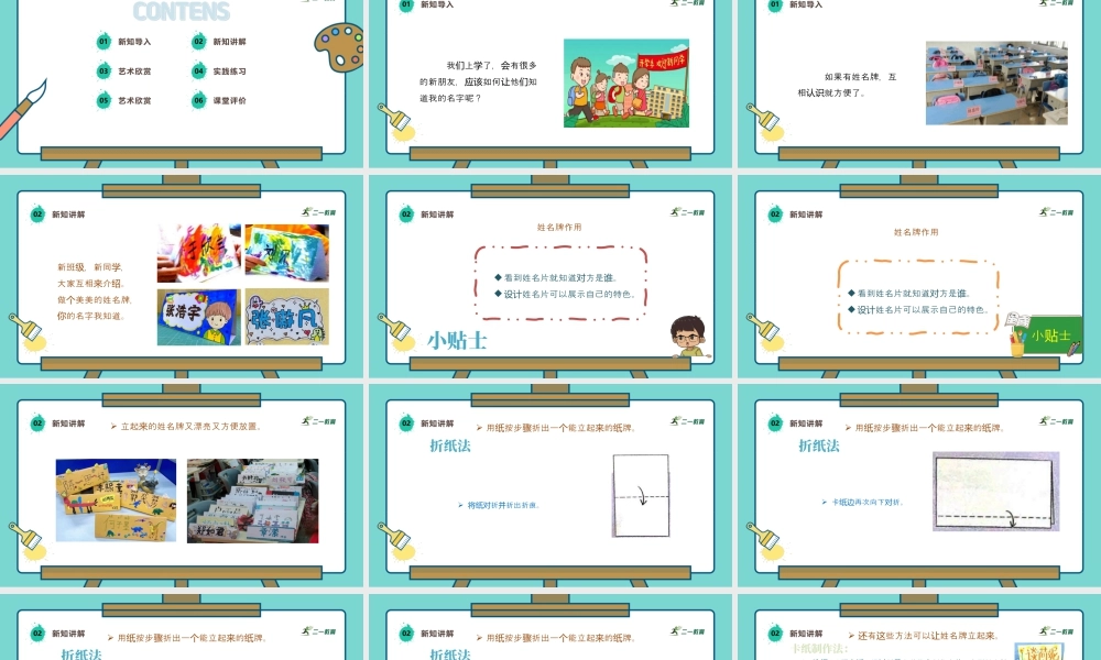 【湘版】美术  一年级上册    第一单元  1我的姓名牌   课时课件（25页）.pptx