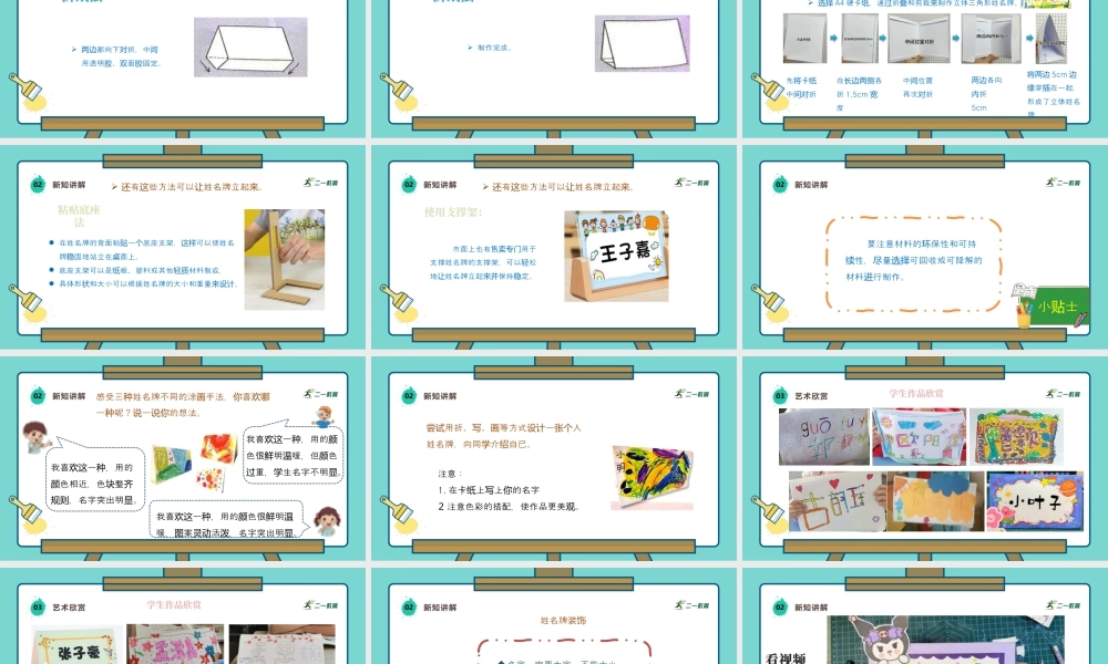 【湘版】美术  一年级上册    第一单元  1我的姓名牌   课时课件（25页）.pptx