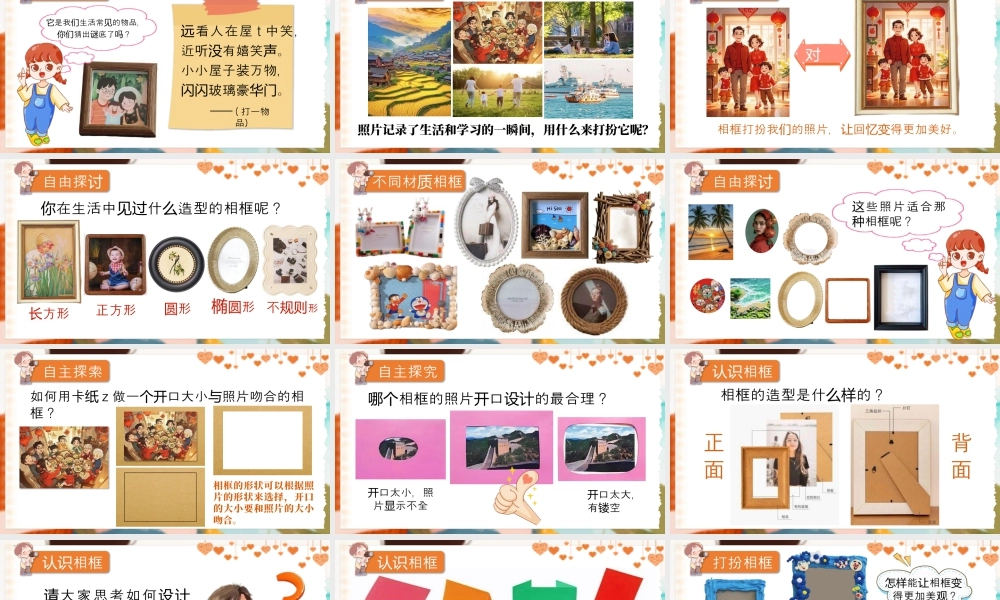 湘美版小学美术一年级下册-课时课件-打扮相框.pptx