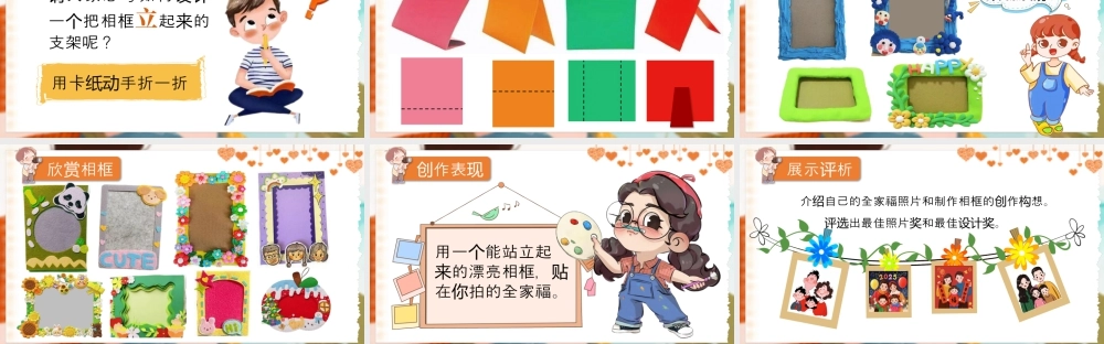 湘美版小学美术一年级下册-课时课件-打扮相框.pptx