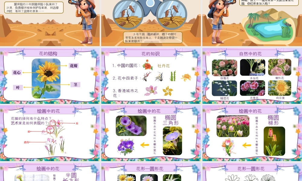 湘美版小学美术一年级下册-课时课件-一2.花朵之美.pptx