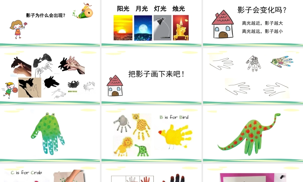 湘美版小学美术二下-《影子大王》名师课件.pptx