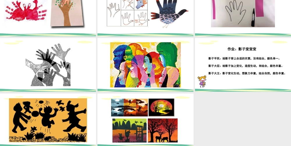 湘美版小学美术二下-《影子大王》名师课件.pptx