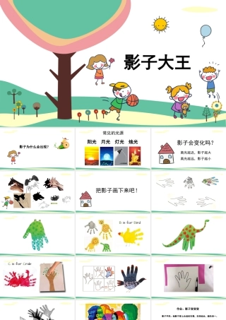 湘美版小学美术二下-《影子大王》名师课件.pptx