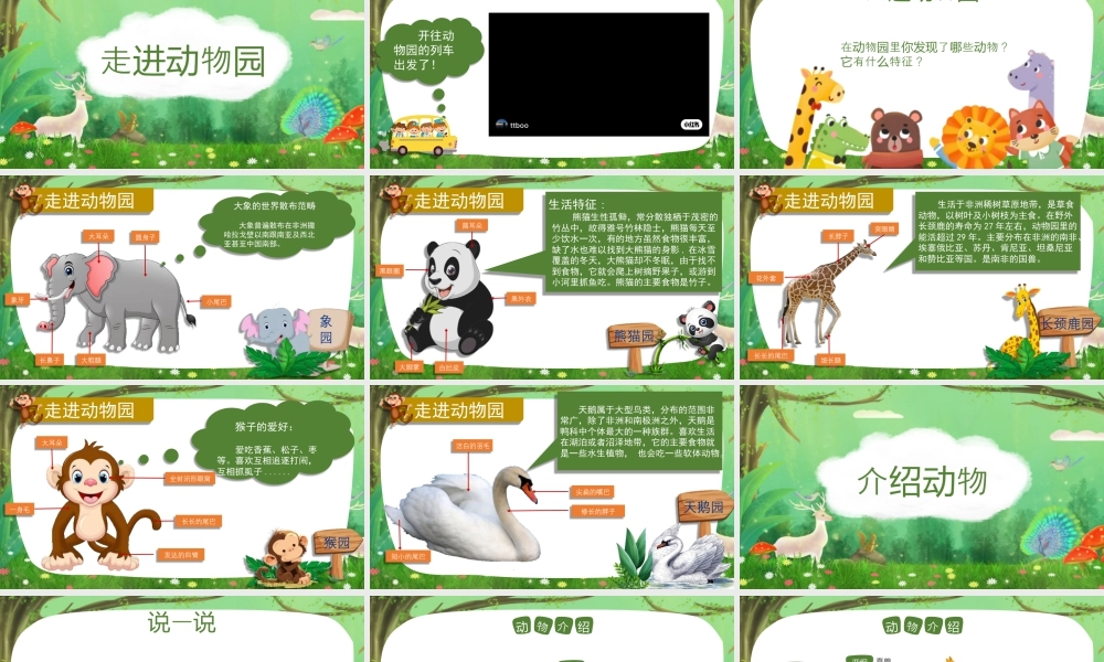 湘美版小学美术一年级上册-四4.动物名片.pptx