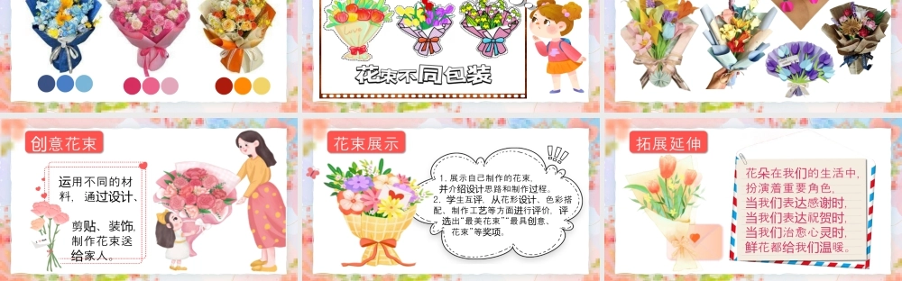 湘美版小学美术一年级下册-课时课件-送你一束花(1).pptx