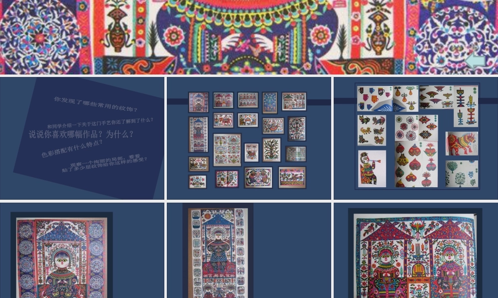 湘美版四年级美术上册-《跟奶奶学手艺》精品课件.ppt