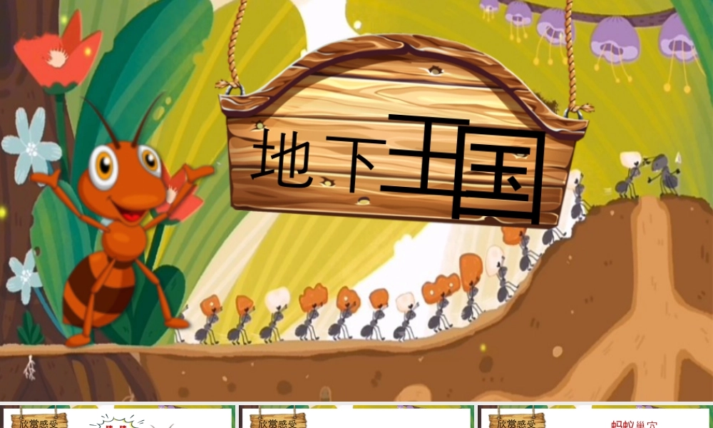 湘美版小学美术一年级下册-课时课件-地下王国.pptx