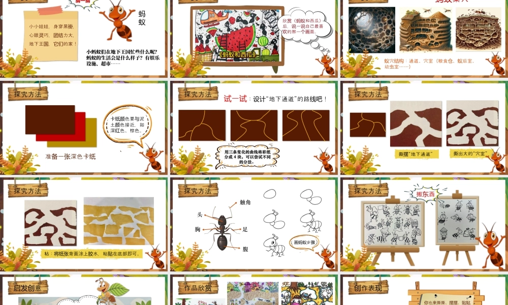 湘美版小学美术一年级下册-课时课件-地下王国.pptx