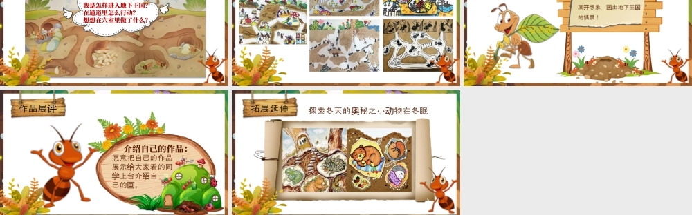 湘美版小学美术一年级下册-课时课件-地下王国.pptx