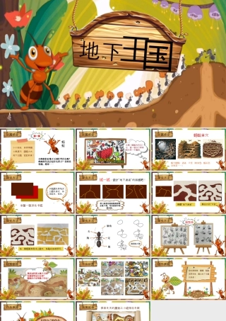 湘美版小学美术一年级下册-课时课件-地下王国.pptx