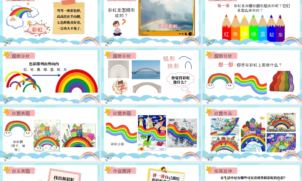 第4课 七彩飞虹  课件(共13张PPT)湘美版一年级美术上册.pptx