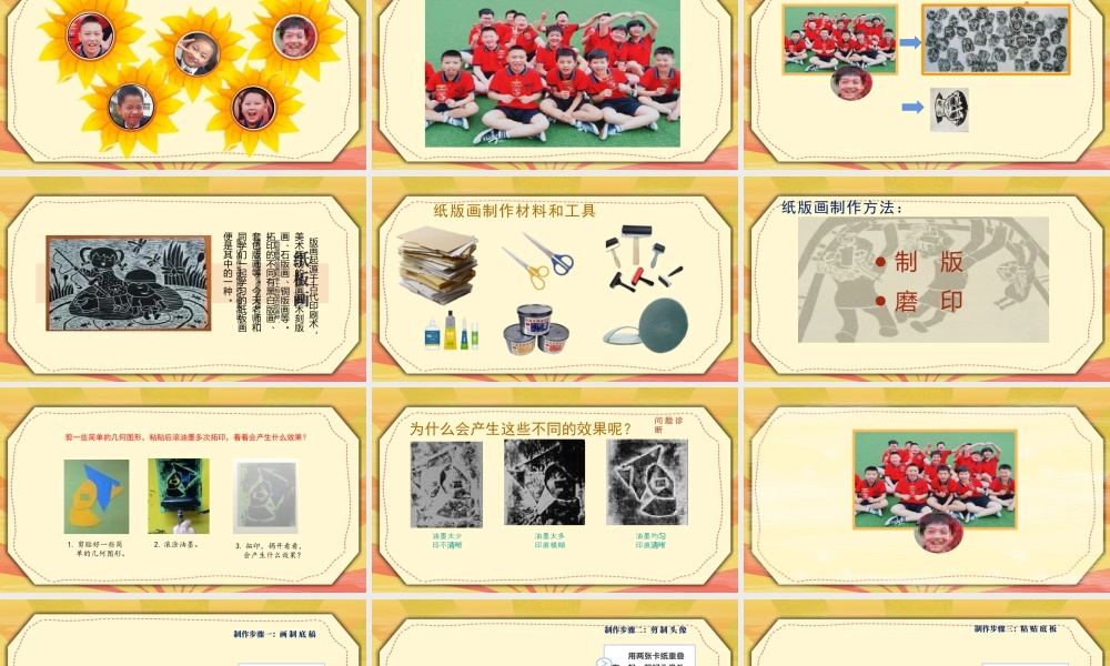 湘美版四年级美术上册-《可爱的班集体》（课件）.pptx