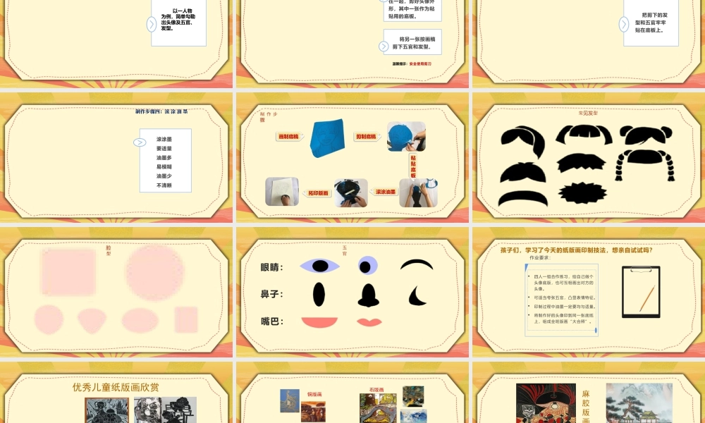 湘美版四年级美术上册-《可爱的班集体》（课件）.pptx