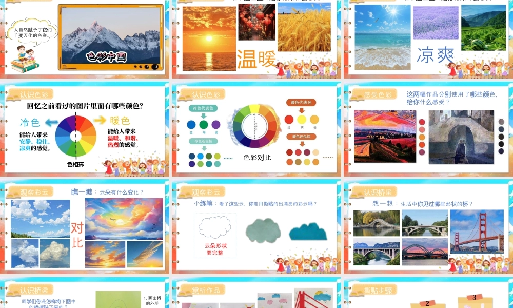 第3课 彩云和桥  课件(共15张PPT)2024-2025学年湘美版一年级美术上册.pptx
