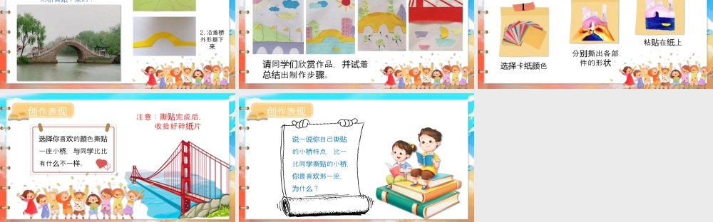 湘美版小学美术一年级上册-第3课 彩云和桥.pptx