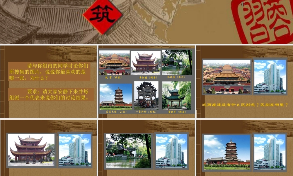 湘美版五年级美术上册-《家乡的古建筑》精品课件.ppt