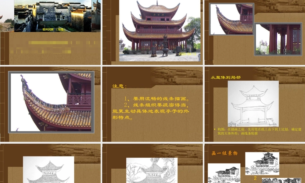 湘美版五年级美术上册-《家乡的古建筑》精品课件.ppt
