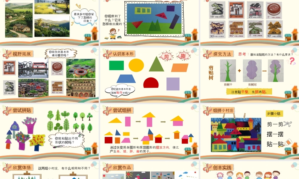 第3课 有特点的房子 课件(共15张PPT)小学美术湘美版（2024）一年级上册.pptx