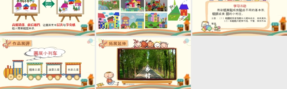 第3课 有特点的房子 课件(共15张PPT)小学美术湘美版（2024）一年级上册.pptx