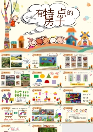 第3课 有特点的房子 课件(共15张PPT)小学美术湘美版（2024）一年级上册.pptx