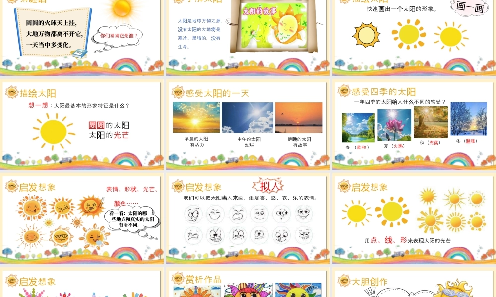 湘美版小学美术一年级上册-第2课 我的太阳.pptx