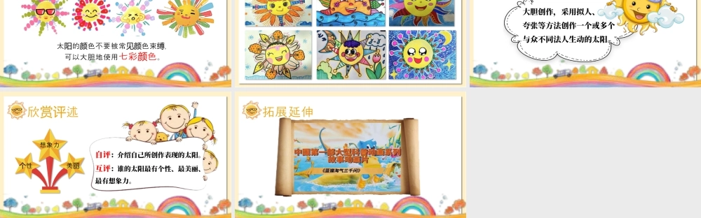 湘美版小学美术一年级上册-第2课 我的太阳.pptx
