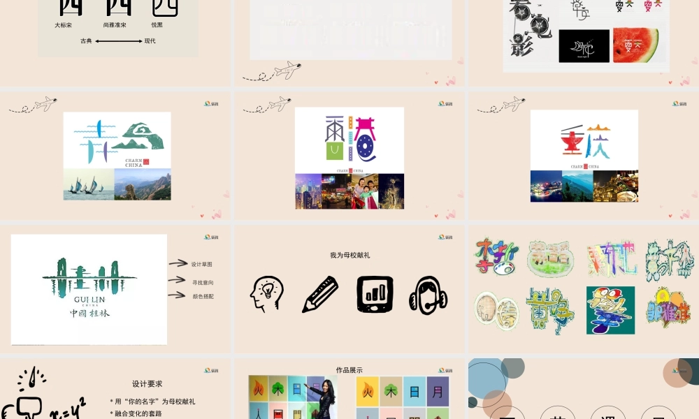 湘美版小学美术六年级下册-①《走向明天》精品课件新（1）.pptx