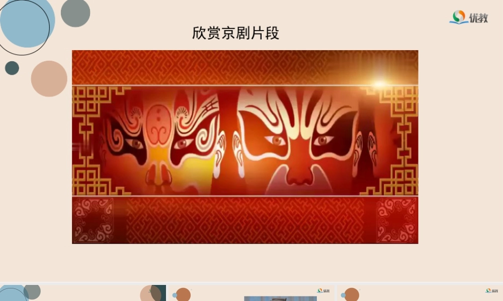 湘美版小学美术六年级下册-《唱大戏》精品课件新.pptx
