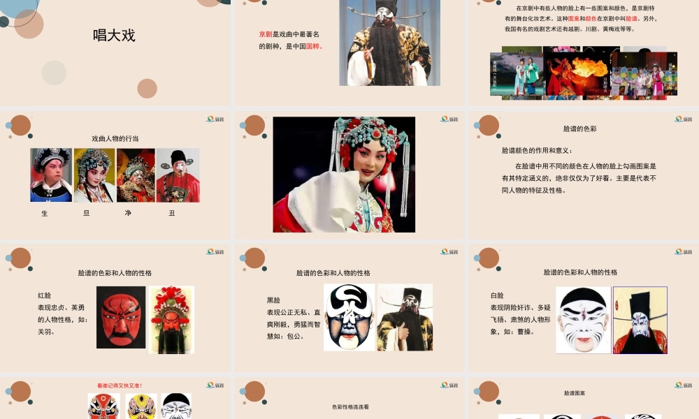 湘美版小学美术六年级下册-《唱大戏》精品课件新.pptx