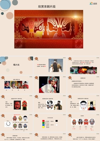 湘美版小学美术六年级下册-《唱大戏》精品课件新.pptx