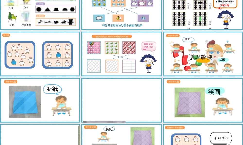 湘美版四年级美术上册-[17309208]12.一模不一样 课件(共36张PPT)湘美版小学美术四年级上册.pptx