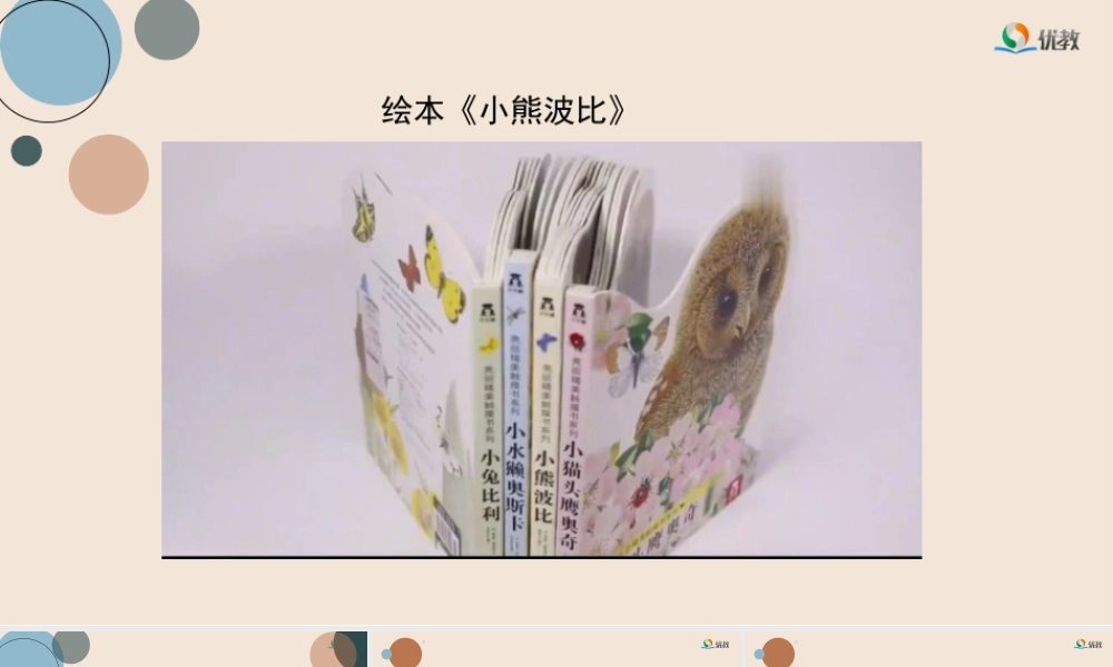 湘美版小学美术六年级下册-《图画书》精品课件新（1）.pptx