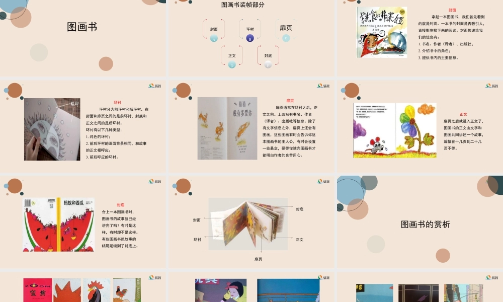 湘美版小学美术六年级下册-《图画书》精品课件新（1）.pptx