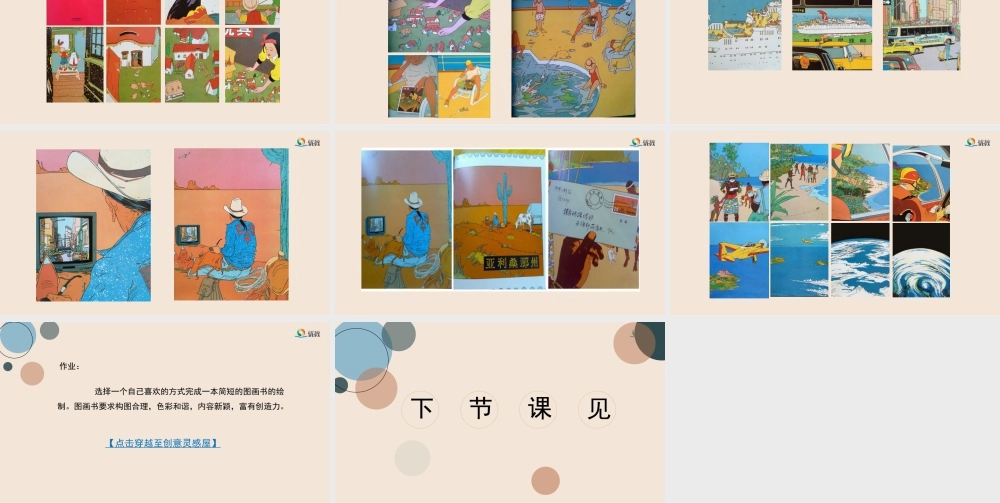 湘美版小学美术六年级下册-《图画书》精品课件新（1）.pptx