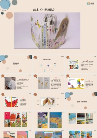 湘美版小学美术六年级下册-《图画书》精品课件新（1）.pptx