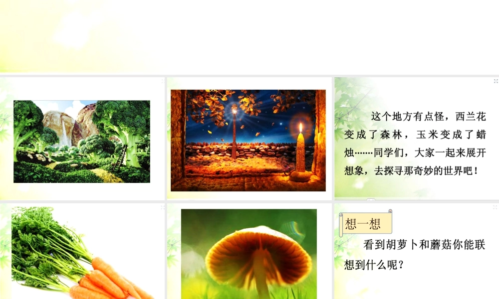 湘美版四年级美术上册-《这个地方有点怪》精品课件.ppt