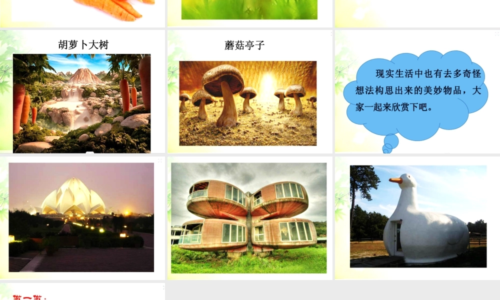 湘美版四年级美术上册-《这个地方有点怪》精品课件.ppt