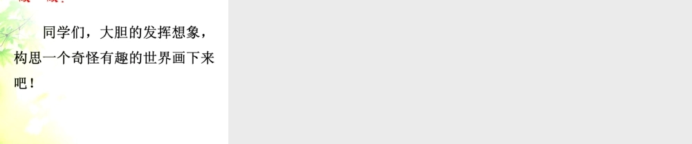 湘美版四年级美术上册-《这个地方有点怪》精品课件.ppt