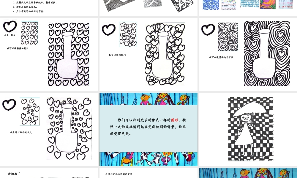 湘美版小学美术二年级上-《形形色色的背景》精品课件.ppt