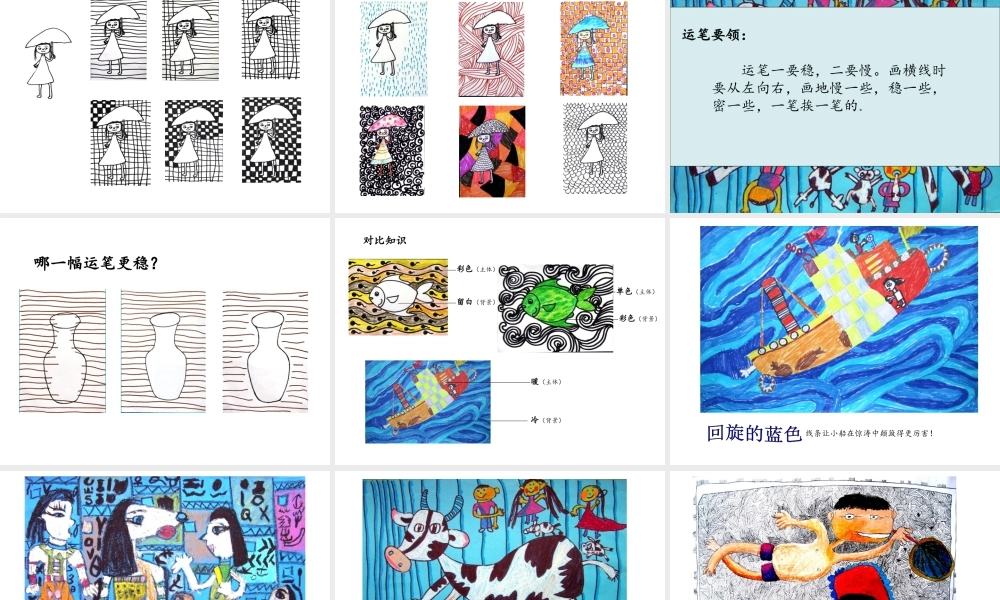 湘美版小学美术二年级上-《形形色色的背景》精品课件.ppt