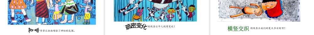 湘美版小学美术二年级上-《形形色色的背景》精品课件.ppt