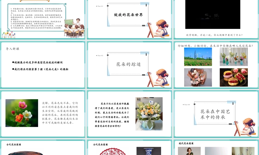 【核心素养目标】湘美版小学美术一年级下册第1课《花朵之美》授课PPT课件.pptx