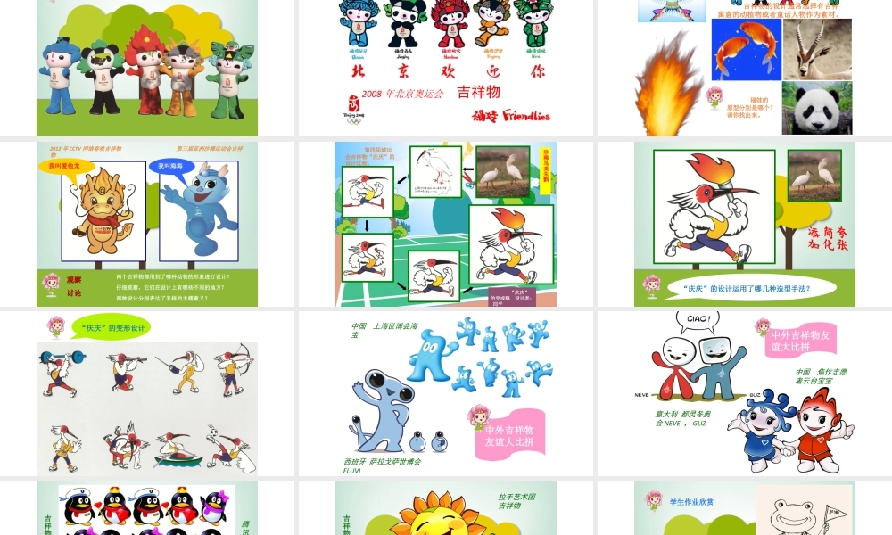 湘美版小学美术六年级下册-《吉祥宝贝》参考课件.ppt