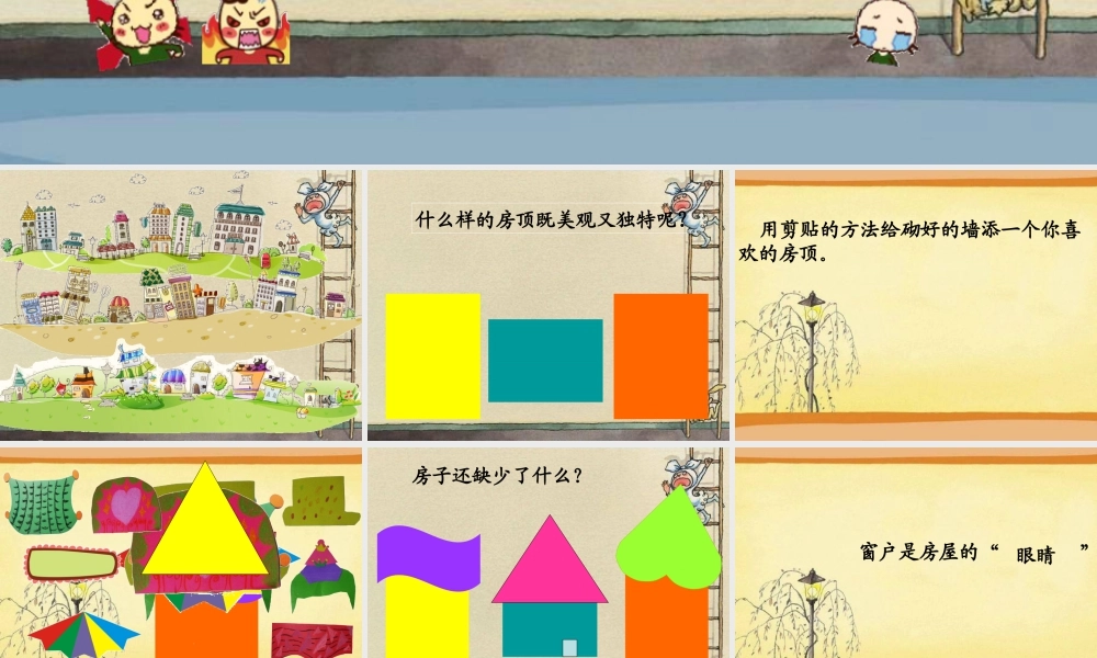 湘美版小学美术二下-《左邻右舍》参考课件.ppt