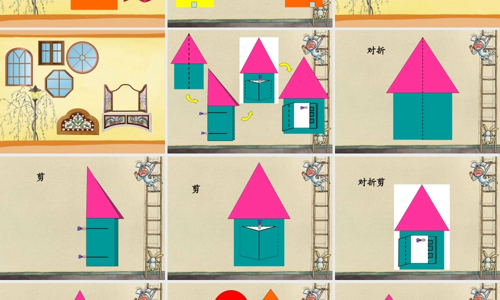 湘美版小学美术二下-《左邻右舍》参考课件.ppt