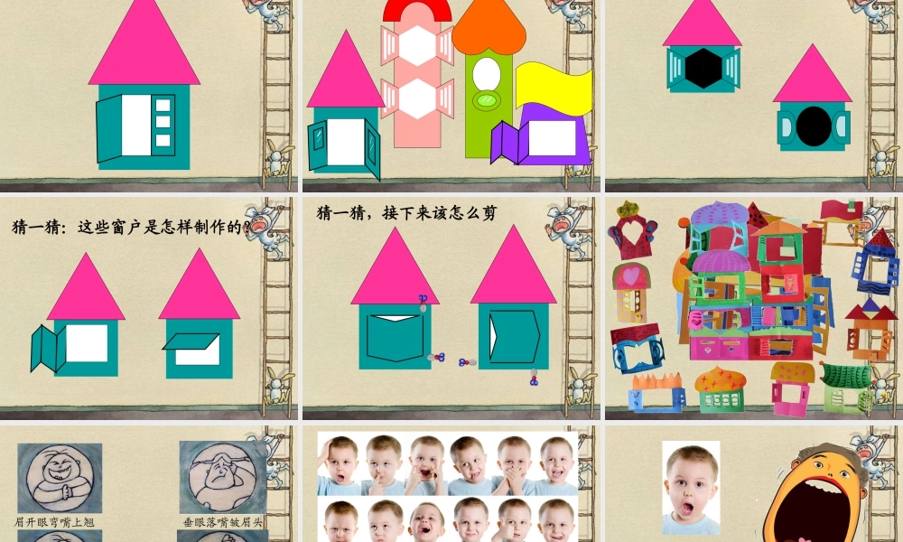 湘美版小学美术二下-《左邻右舍》参考课件.ppt